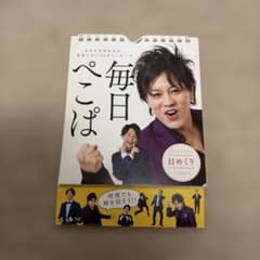 毎日ぺこぱ 日めくりカレンダーのサムネイル