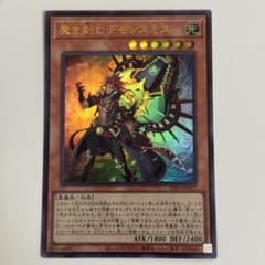魔を刻むデモンスミス ウルトラレア 1枚 - メルカリ