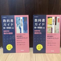 第一版 ガイド 国語・言語まとめ売りのサムネイル
