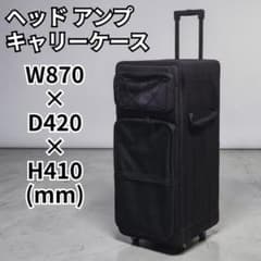 ヘッド アンプ キャリーケース 大型 黒 ブラック 機材ケース ギター 