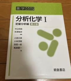 分析化学 1のサムネイル