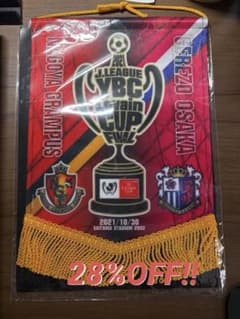 2021 J.LEAGUE YBCルヴァンカップ決勝記念品のサムネイル