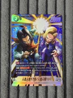 フュージョンワールド 人造人間17号/人造人間18号 SR☆ パラレル