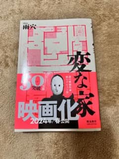 変な家のサムネイル