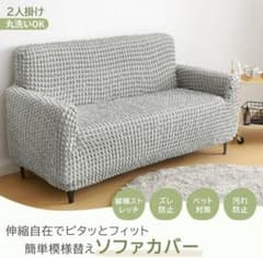 メルカリ最安値☆ フィット式 ストレッチ ソファ カバー 61000011wi.jpg?fitin=720:720