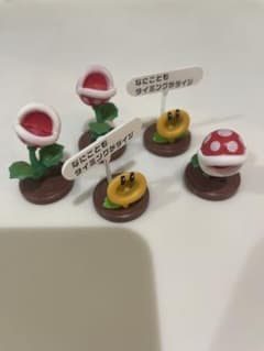 マリオシリーズ フィギュアセット　専用出品のサムネイル