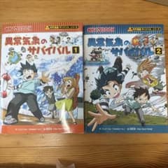 異常気象のサバイバル 1・2巻セットのサムネイル