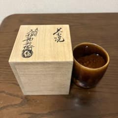 陶器 湯飲み 手書きの文字付き 木箱付き - メルカリ