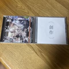ヨルシカ盗作 創作セットCDのサムネイル