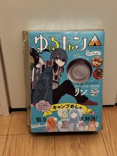 ゆるキャン△ キャンプしよう! ステンレスなべBOOK リン・なでしこverのサムネイル