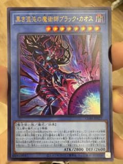 遊戯王 黒き混沌の魔術師ブラック・カオス - メルカリ