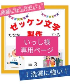 ❁ゼッケン文字オーダー❁のサムネイル