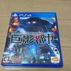 PS4 巨影都市のサムネイル
