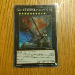 遊戯王 No.81 超弩級砲塔列車スペリオル・ドーラのサムネイル
