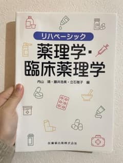 薬理学・臨床薬理学のサムネイル