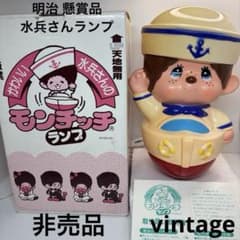 非売品 モンチッチ 明治 ランプ点灯OK 水兵 懸賞品 昭和レトロ 当時物 明治 懸賞品 非売品モンチッチ 水兵さんランプ monchhichi 2057 - メルカリ