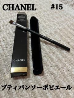 CHANEL シャネル プティ パンソー ポピエール 15 アイシャドウブラシのサムネイル