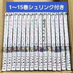 葬送のフリーレン 1～15巻 全巻シュリンク付き - メルカリ