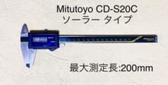 ミツトヨ　ソーラーデジタルノギス200mmのサムネイル