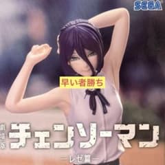 劇場版 チェンソーマン レゼ篇 ハイプレミアムフィギュア