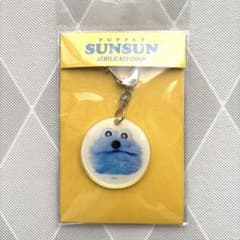 ★新品★未開封★パペットスンスン　アクリルキーホルダーのサムネイル