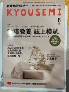 KYOUSEMI 2026年6月号 教員養成セミナーのサムネイル