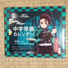 鬼滅の刃　竈門　炭治郎　カレンダーのサムネイル