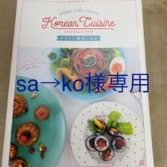 やさしい韓国ごはんのサムネイル