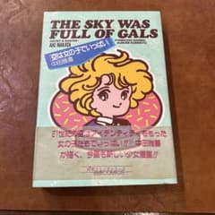 THE SKY WAS FULL OF GALS 空は女の子でいっぱい 中田雅喜 m47654890638_1.jpg?1766047392