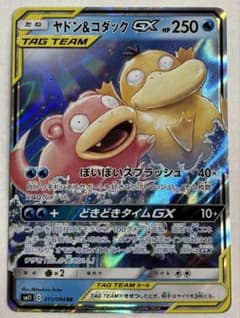 ヤドン&コダックGX RR SM11 ミラクルツイン 011/094 - メルカリ