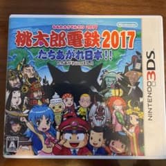 桃太郎電鉄2017 たちあがれ日本!!（桃鉄）値下げしました！のサムネイル
