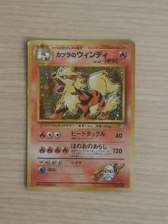 ポケカ カツラのウインディ 旧裏のサムネイル