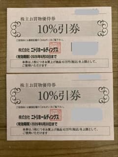 ニトリ 株主優待 10%割引券 2枚セットのサムネイル