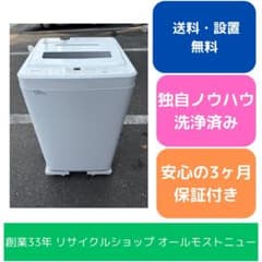 福岡市限定】洗濯機 マックスゼン 5kg 2023年 【安心の3ヶ月保証
