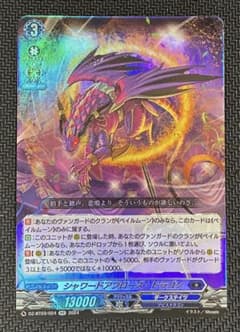 カードファイト!! ヴァンガード シャワードアプローズ・ドラゴン【RR