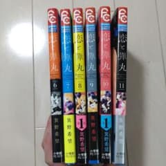 恋と弾丸 6〜11巻 セットのサムネイル