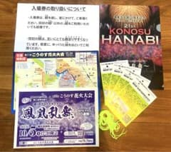 こうのす花火大会2024  協賛席チケット4枚のサムネイル