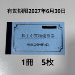 ニトリ 株主お買物優待券 10%引券 2027年6月30日まで 5枚セット - メルカリ