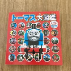 専用　トーマス大図鑑 : きかんしゃトーマスとなかまたちのサムネイル