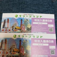 グリーンランド　入場券　2枚セットのサムネイル