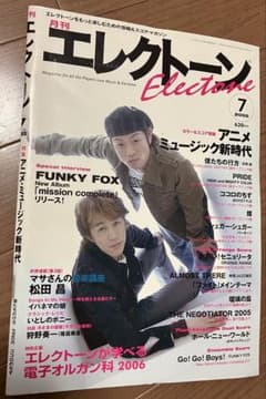 月刊 エレクトーン 2005年 ７月のサムネイル