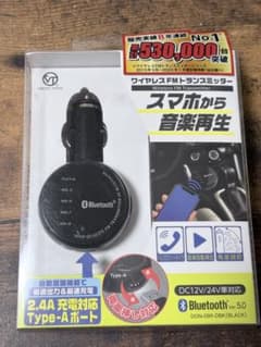 ワイヤレスFMトランスミッター Bluetooth 5.0のサムネイル