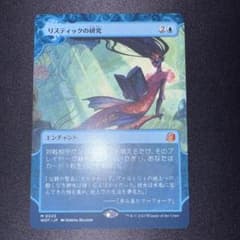《リスティックの研究》　MTG WOT 0025のサムネイル