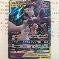 ポケモンカード　ミュウツー&ミュウGX　RRのサムネイル