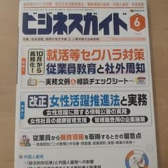 ビジネスガイド2026年6月号のサムネイル