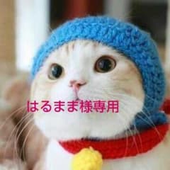 はるまま様専用のサムネイル