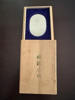 純銀 小判 佐川急便 誕生日記念　現状中古品　佐川清　スレキズ有 純銀 小判 佐川急便 誕生日記念 現状中古品 佐川清 スレキズ有 - メルカリ