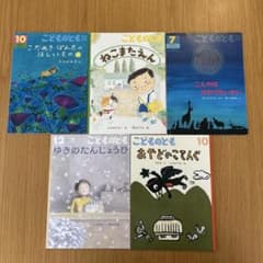 福音館 年中向け こどものとも 絵本セット 5冊 - メルカリ