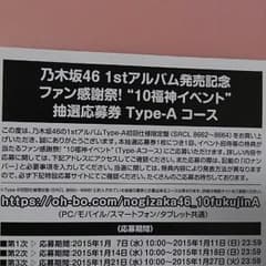 乃木坂46 アルバム発売記念10福神イベントのサムネイル