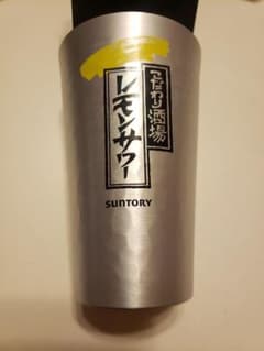 レモンサワー タンブラー こだわり酒場のサムネイル